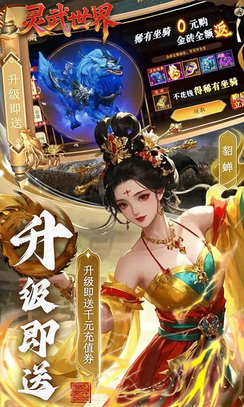 灵武世界(0.1折笑梦江山)截图