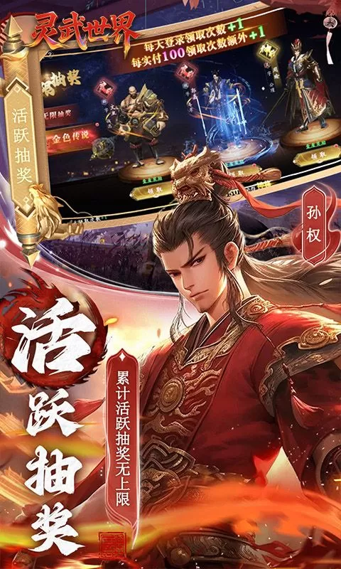 灵武世界(0.1折笑梦江山)截图
