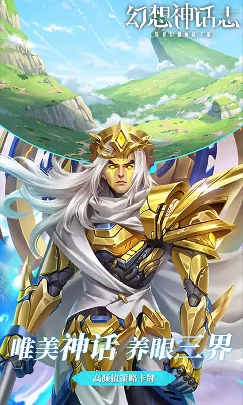 幻想神话志(0.1折1w免费版)截图