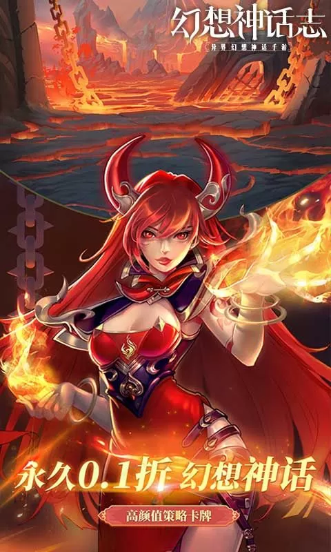 幻想神话志(0.1折1w免费版)截图
