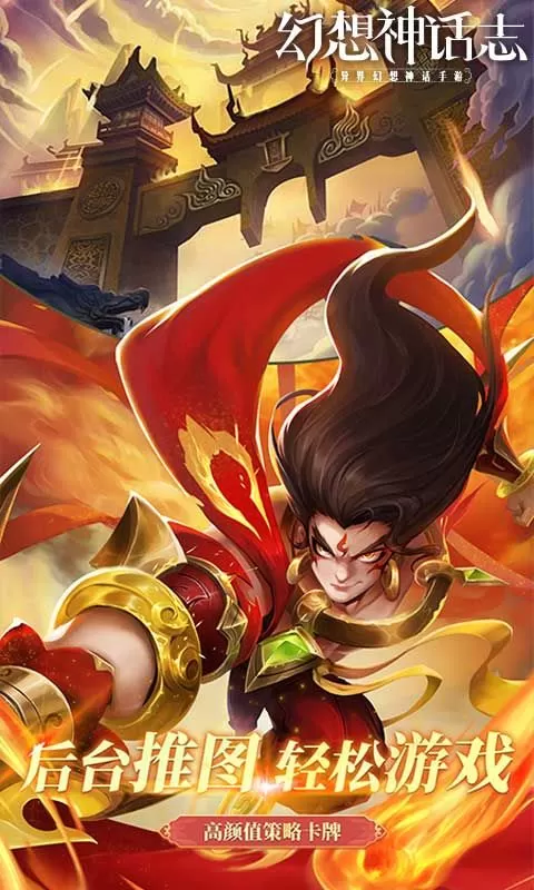 幻想神话志(0.1折1w免费版)截图