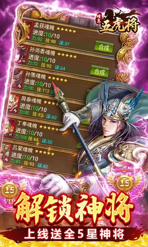 蜂鸟五虎将(驰骋山河0.1折)截图