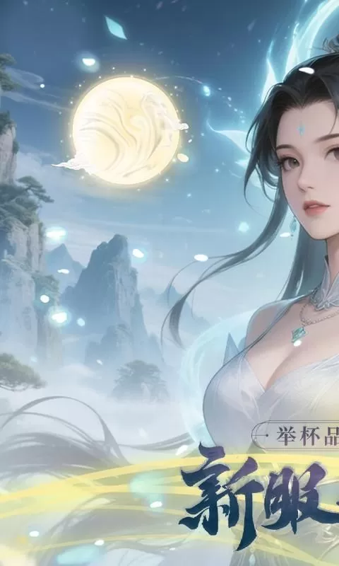 时空神域(0.1折仙帝之路)截图