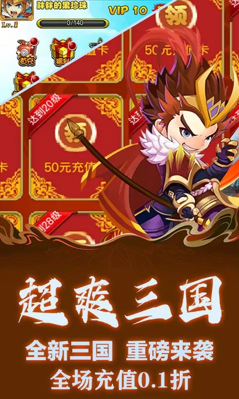 斗破神(0.1折三国定制)截图