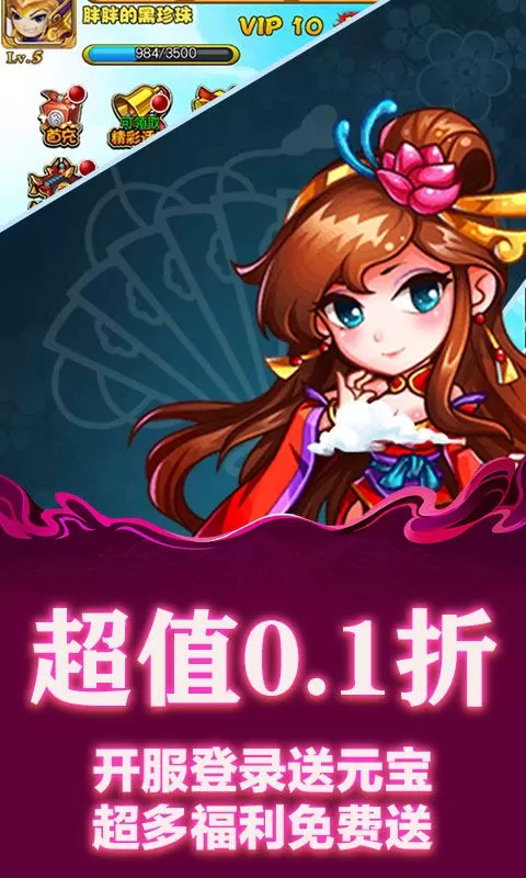 斗破神(0.1折三国定制)截图