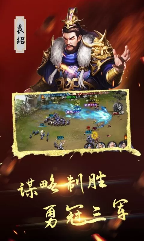 三国将无双(0.1折乱世烽火)截图