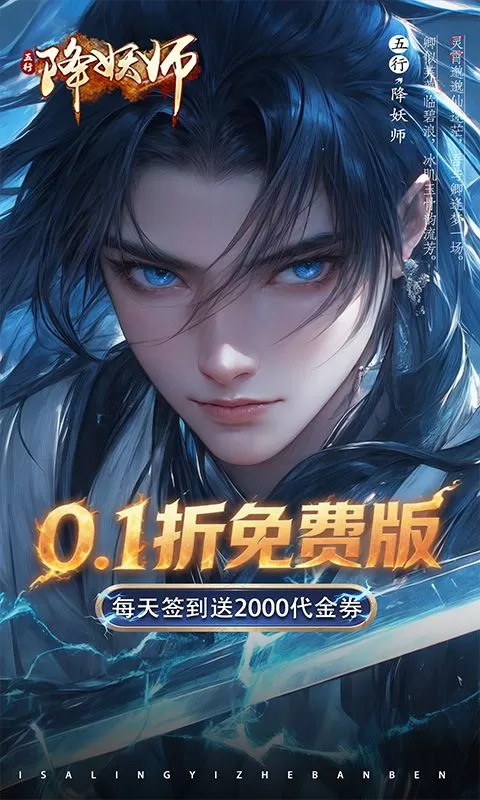 五行降妖师(0.1折每天送代金)截图