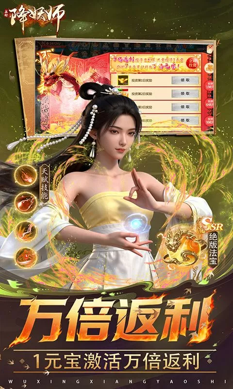 五行降妖师(0.1折每天送代金)截图