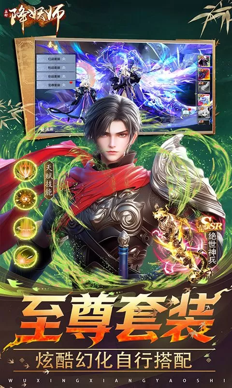 五行降妖师(0.1折每天送代金)截图