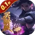 圣光之战（0.1折开箱买断版)