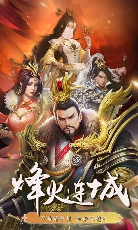 三国英雄传奇(0.1折征伐天下)截图