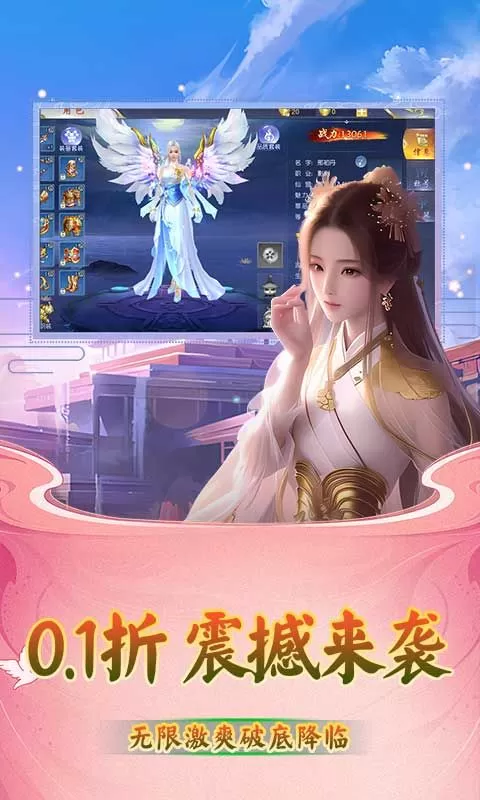 仙迹(修真大额0.1折扣)截图