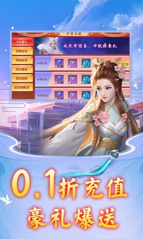 仙迹(修真大额0.1折扣)截图