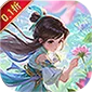 猎魔（仙侠福利0.1折扣)