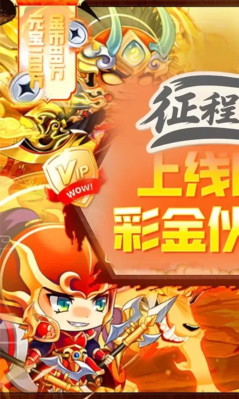 征程三国(0.1折萌斗三国)截图