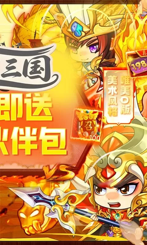 征程三国(0.1折萌斗三国)截图