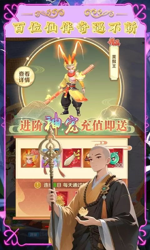 梦西游(0.1折妖噬三界)截图