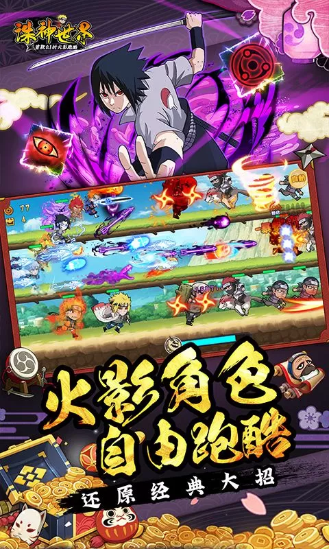 诛神世界(火影0.1折送1W代金免费版)截图