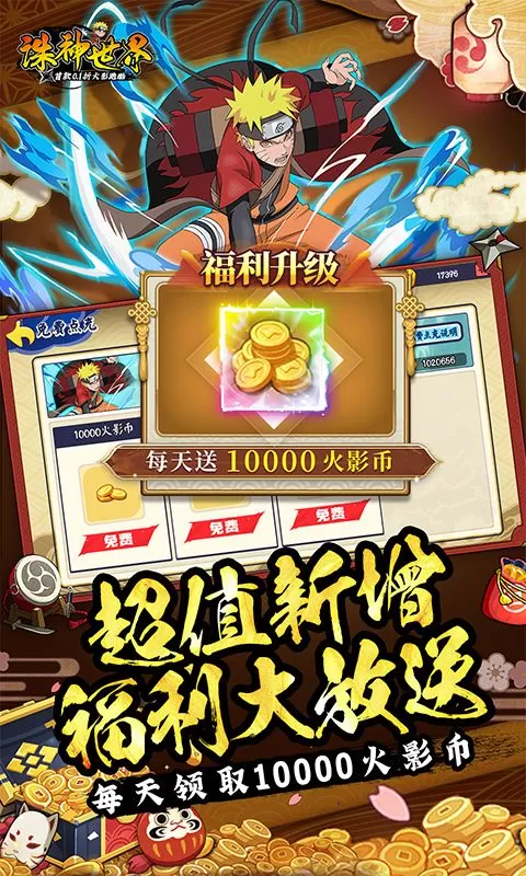 诛神世界(火影0.1折送1W代金免费版)截图