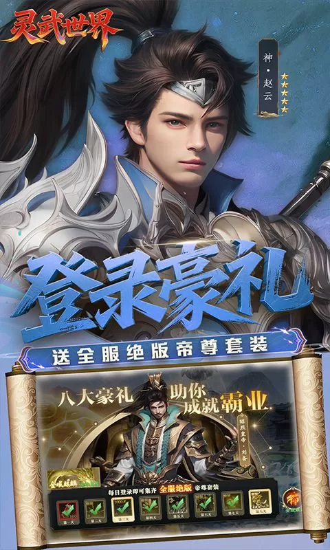 灵武世界(0.1折送百亿元宝)截图
