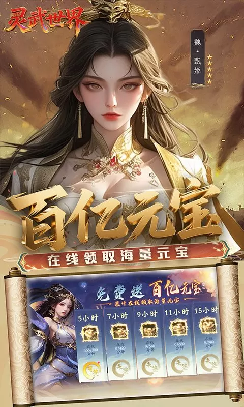 灵武世界(0.1折送百亿元宝)截图
