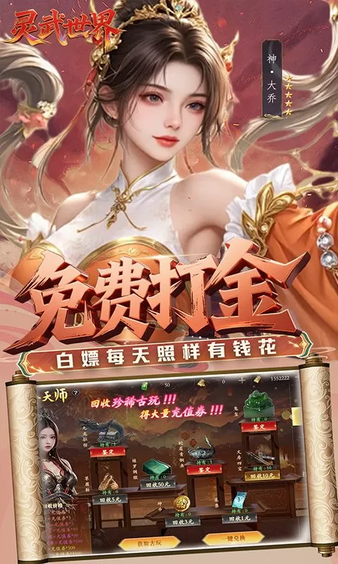 灵武世界(0.1折送百亿元宝)截图