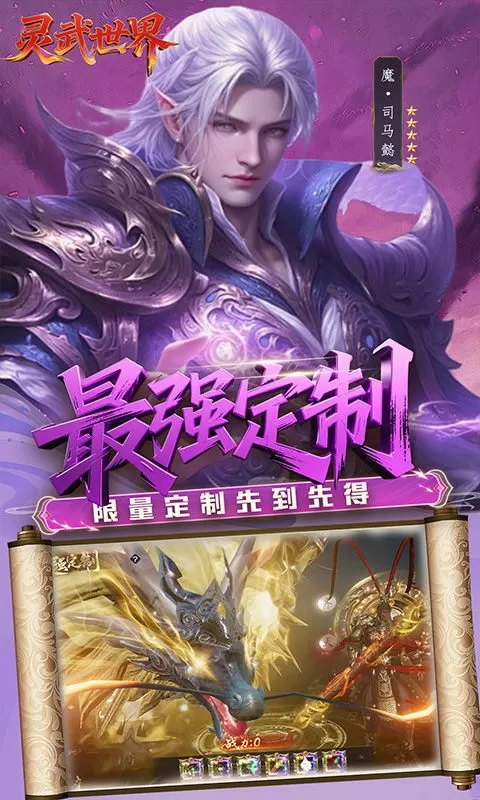 灵武世界(0.1折送百亿元宝)截图