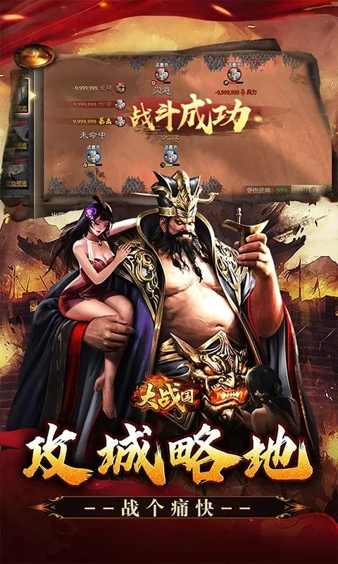 大战国(0.1折三国攻城免费版)截图