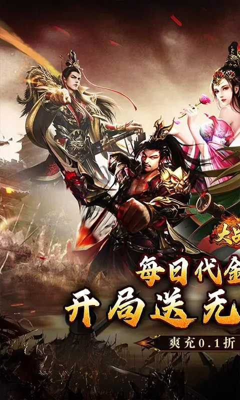 大战国(0.1折三国攻城免费版)截图