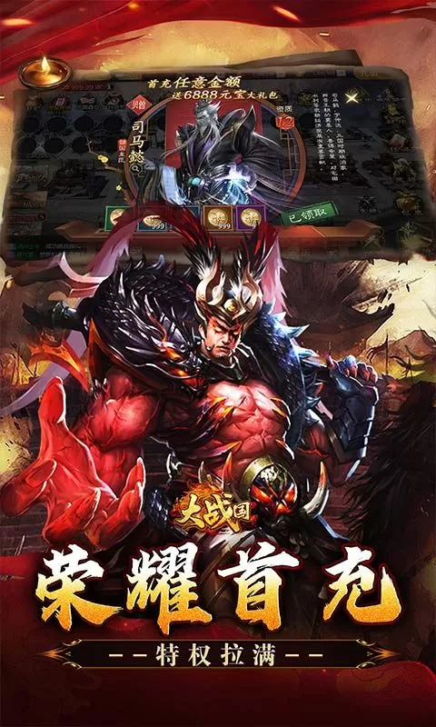 大战国(0.1折三国攻城免费版)截图