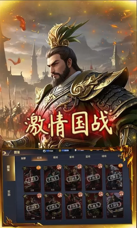 群英三国(0.1折亮有一计)截图
