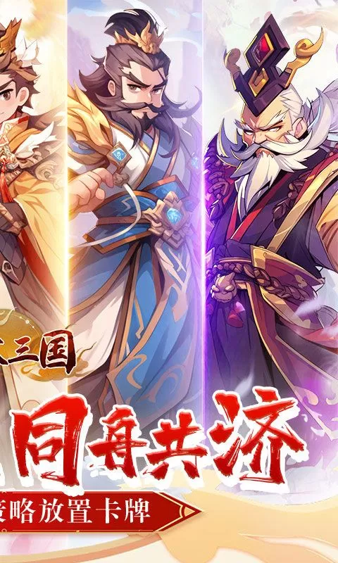 合体三国(掌中乱世0.1折)截图