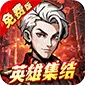 机甲归来（0.1折1W代金劵免费版)