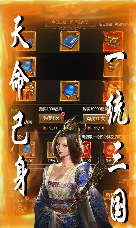 天下策(0.1折街头三国)截图