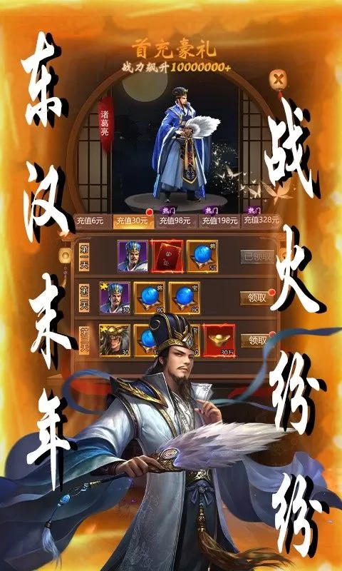天下策(0.1折街头三国)截图