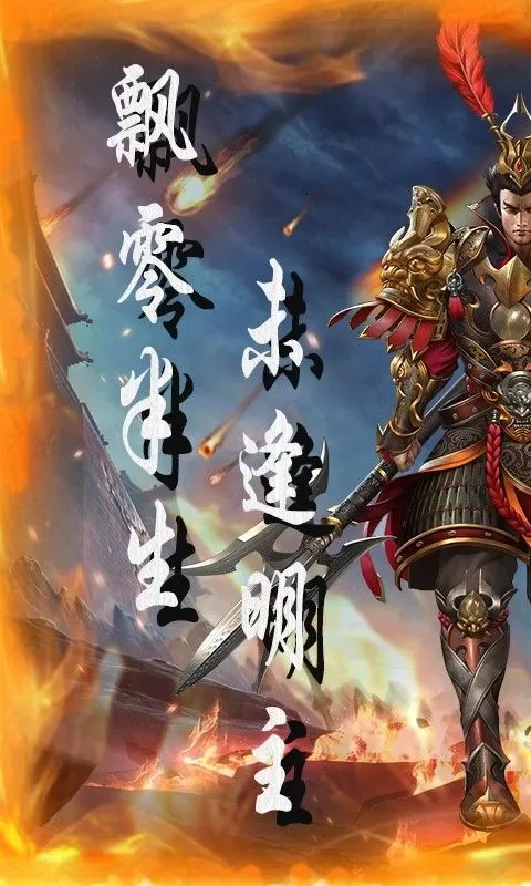 天下策(0.1折街头三国)截图