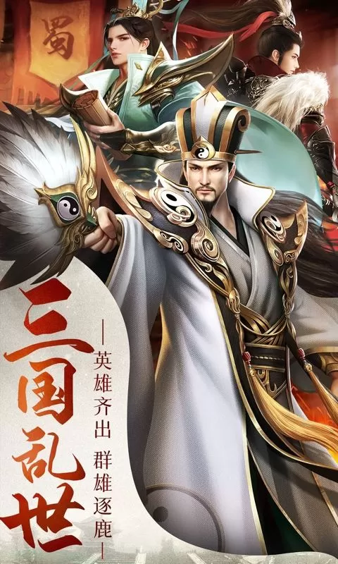 女神三国(0.1折三国鼎立)截图