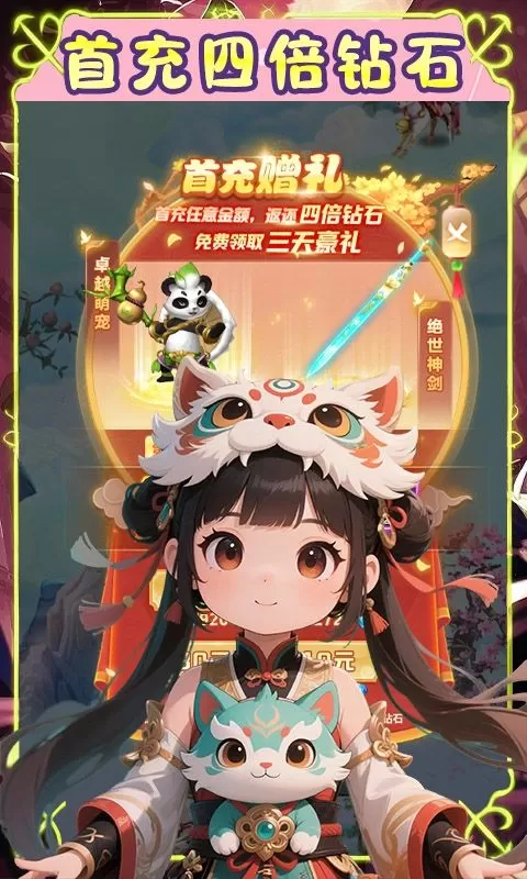 仙迹(0.1折降魔记)截图