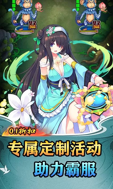 仙迹(定制英雄0.1折扣)截图
