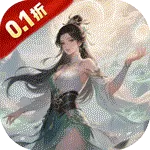 醉武侠(0.1折狂送千元红包)