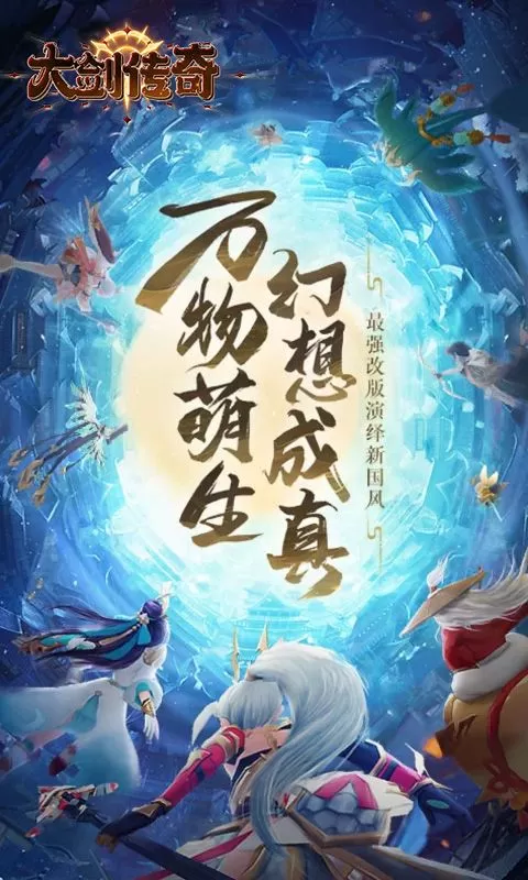 大剑传奇(0.1折大话仙缘)截图