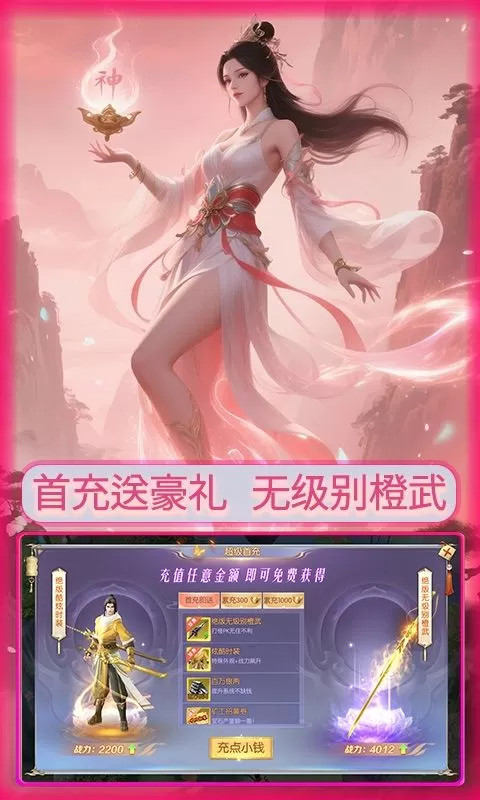 大武当之剑(0.1折仙路送仙魂)截图
