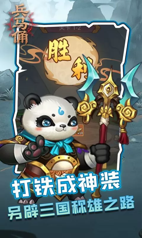 兵马俑(0.1折买断版三国)截图