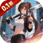 魔主（0.1折上线送百抽)