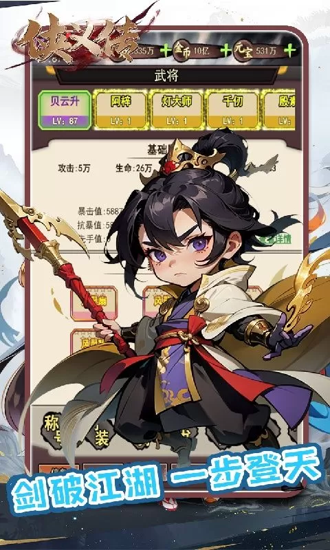 侠义传（0.1折武侠千元买断版)