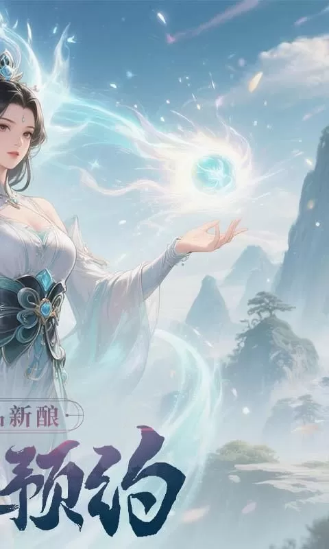 剑仙缘(0.1折修仙送神魔)截图