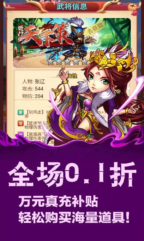 天下策(0.1折买断版三国)截图