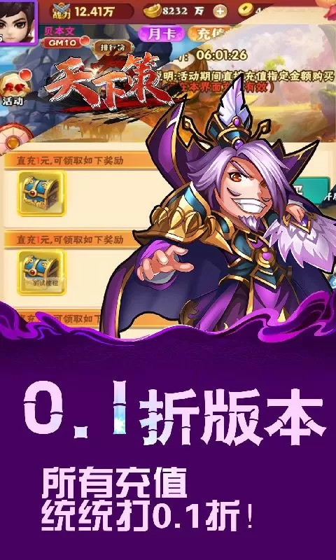 天下策(0.1折买断版三国)截图