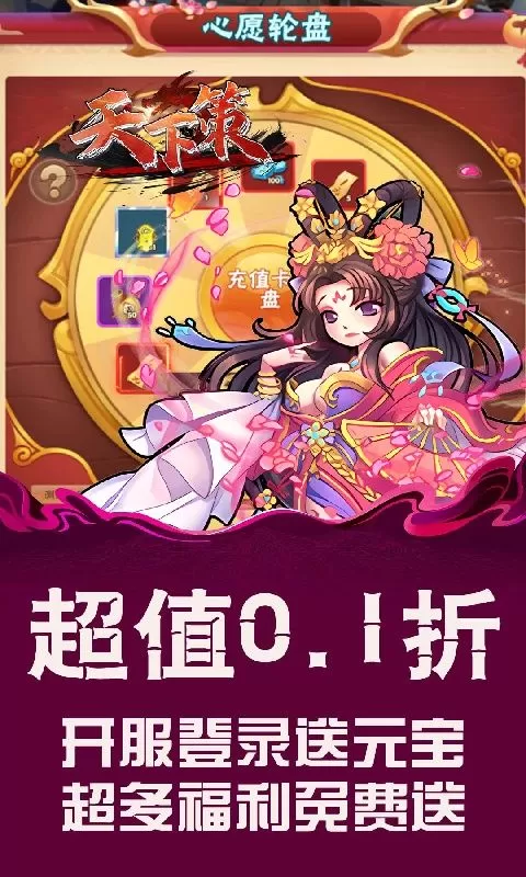 天下策(0.1折买断版三国)截图