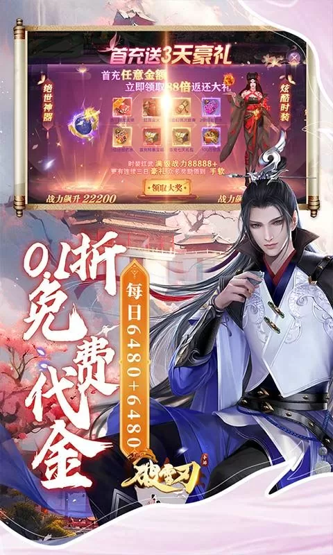 破雪刃(0.1折每日万元代金)截图